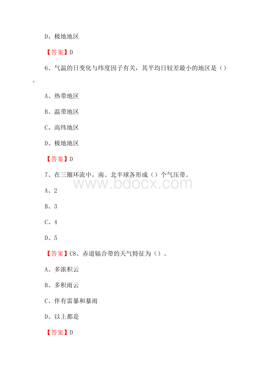 河南省新乡市卫辉市气象部门事业单位招聘《气象专业基础知识》 真题库.docx_第3页