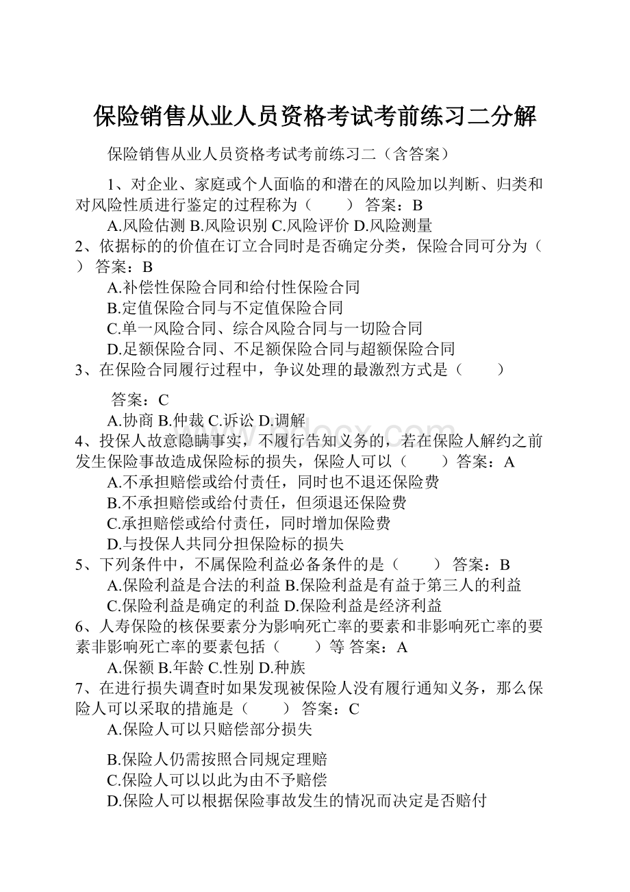 保险销售从业人员资格考试考前练习二分解.docx