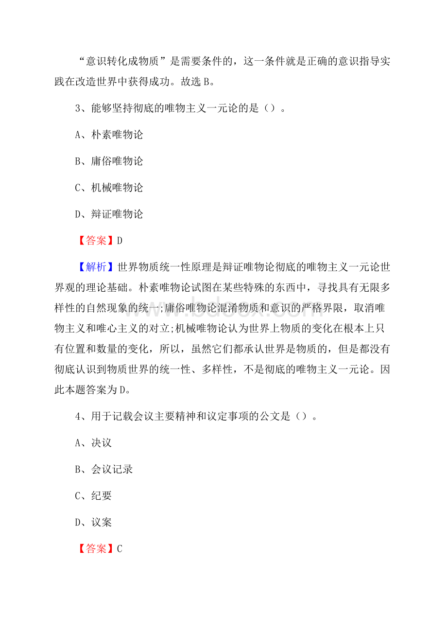 鄞州区招聘警务人员试题及答案解析.docx_第2页