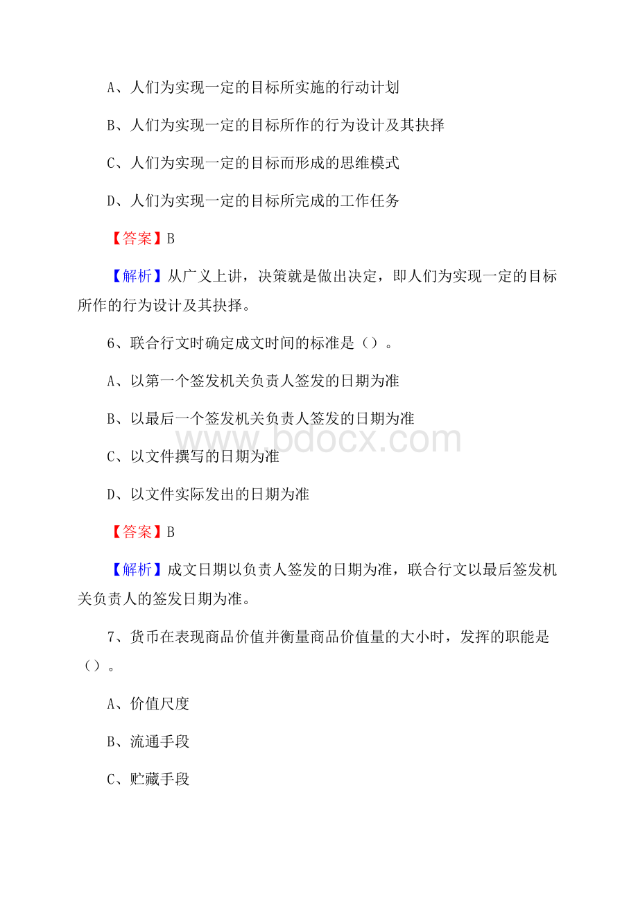 交城县图书馆招聘试题及答案解析.docx_第3页