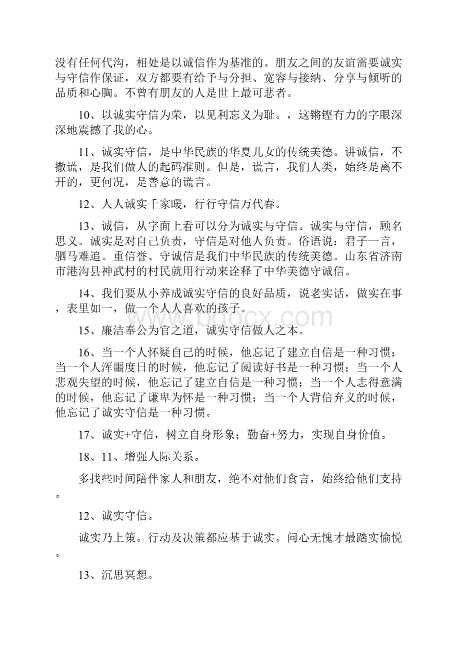 关于诚实守信的名句.docx_第2页