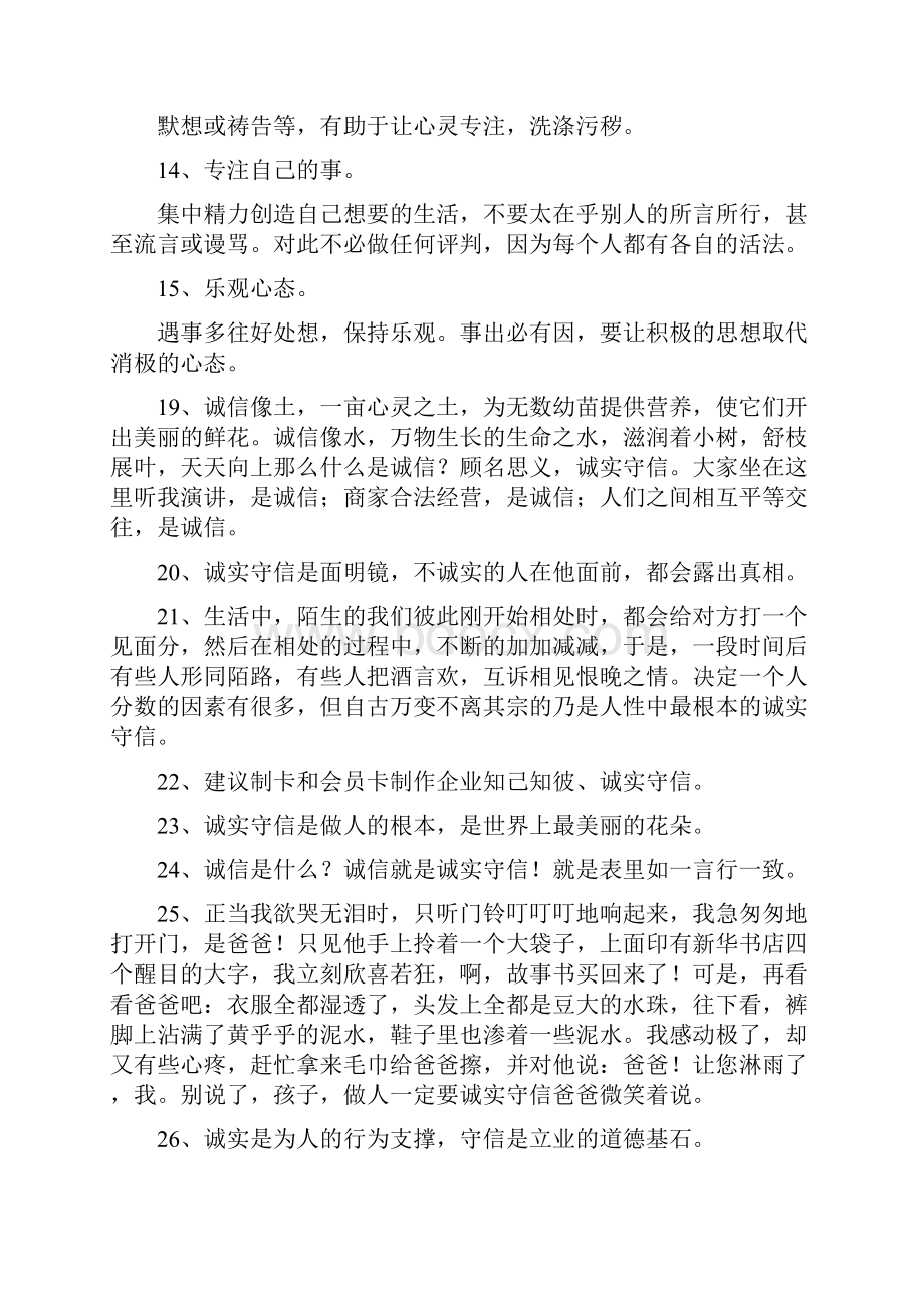 关于诚实守信的名句.docx_第3页