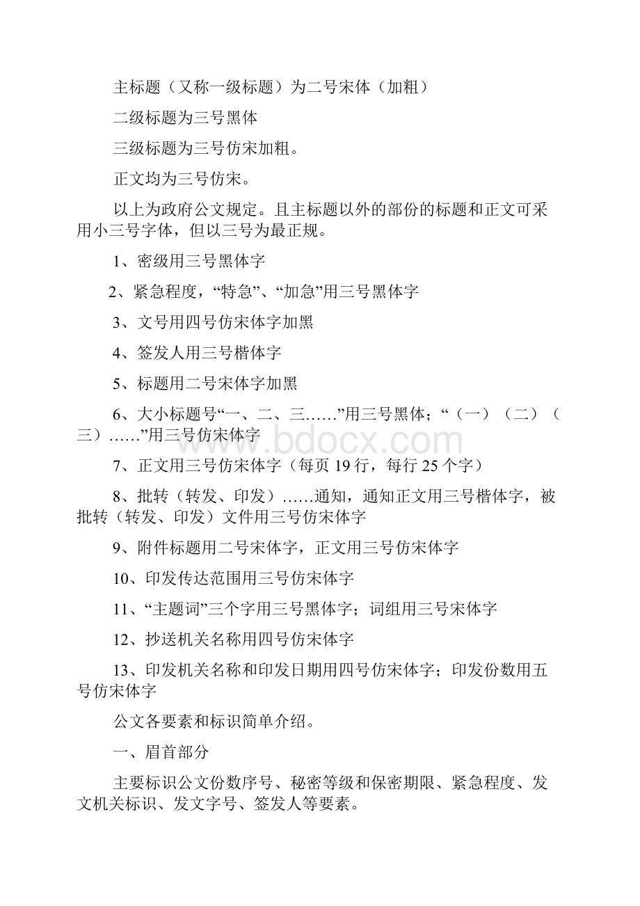 政府工作报告的字体格式.docx_第2页