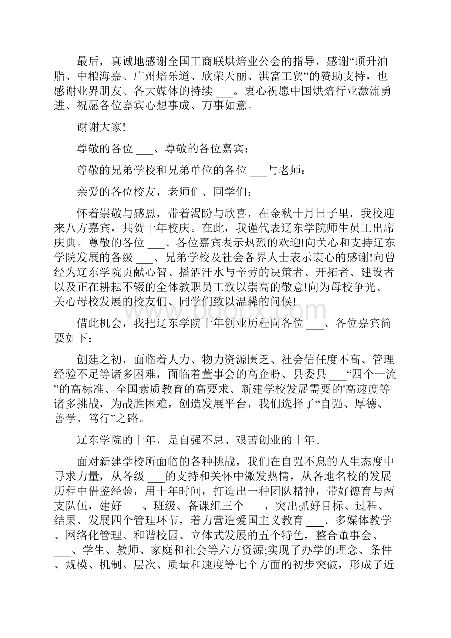 校庆典礼校长讲话.docx_第2页