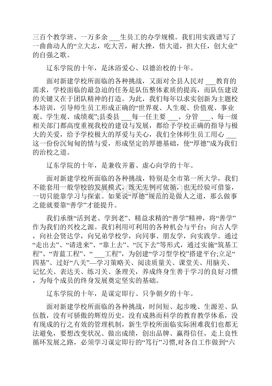 校庆典礼校长讲话.docx_第3页