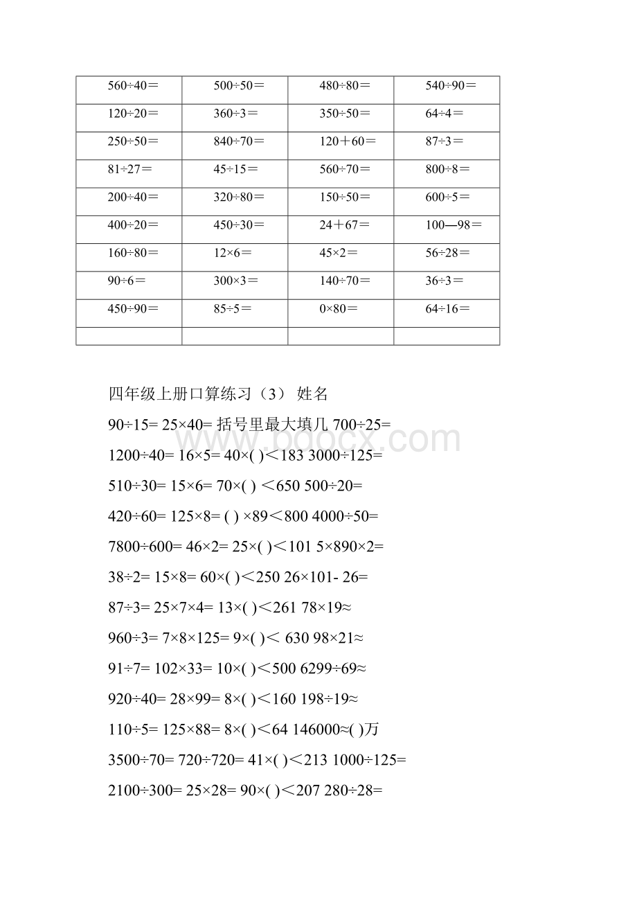 学四年级上册数学口算练习试题.docx_第3页