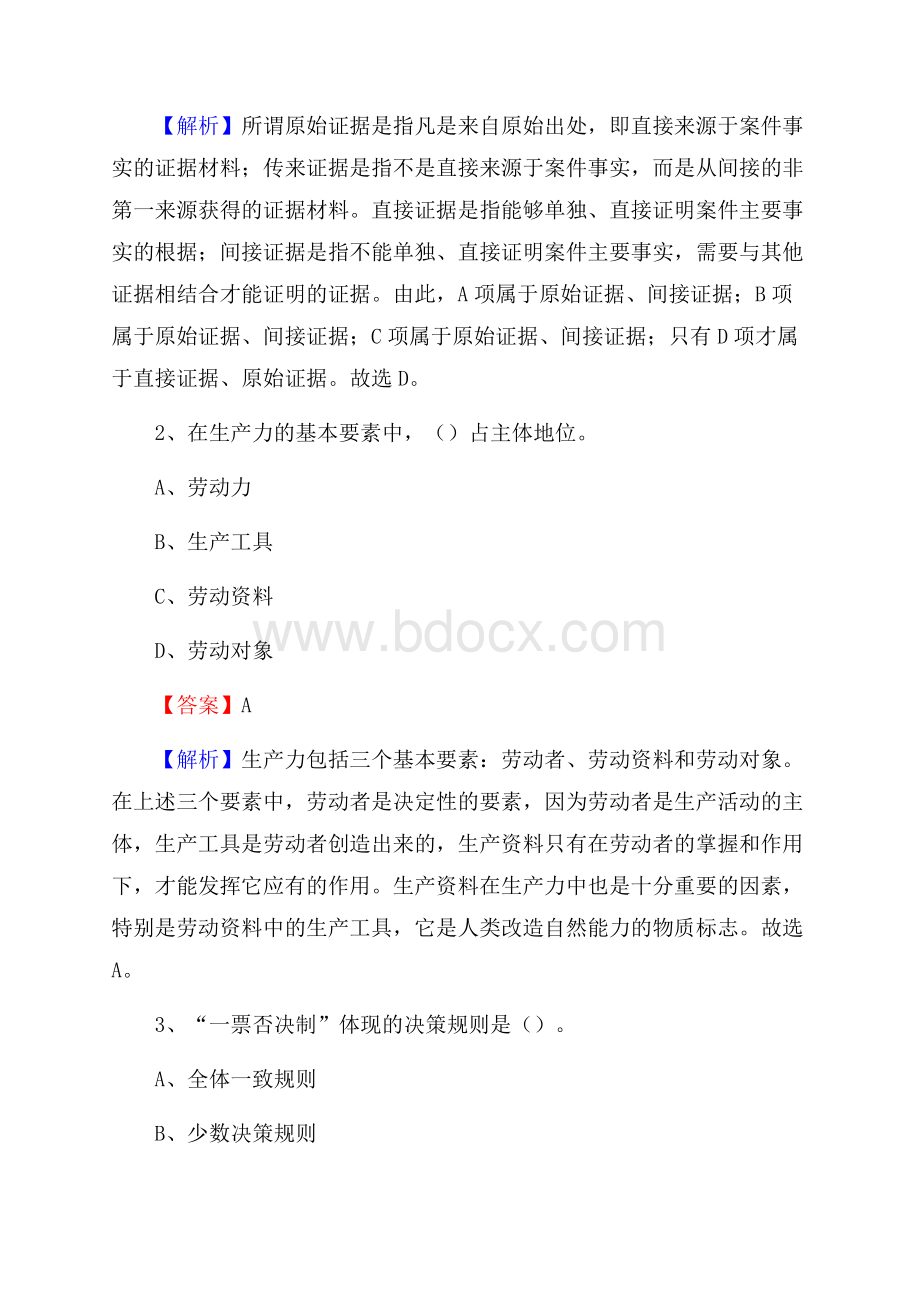 共和县电网员工招聘《综合能力》试题及答案.docx_第2页