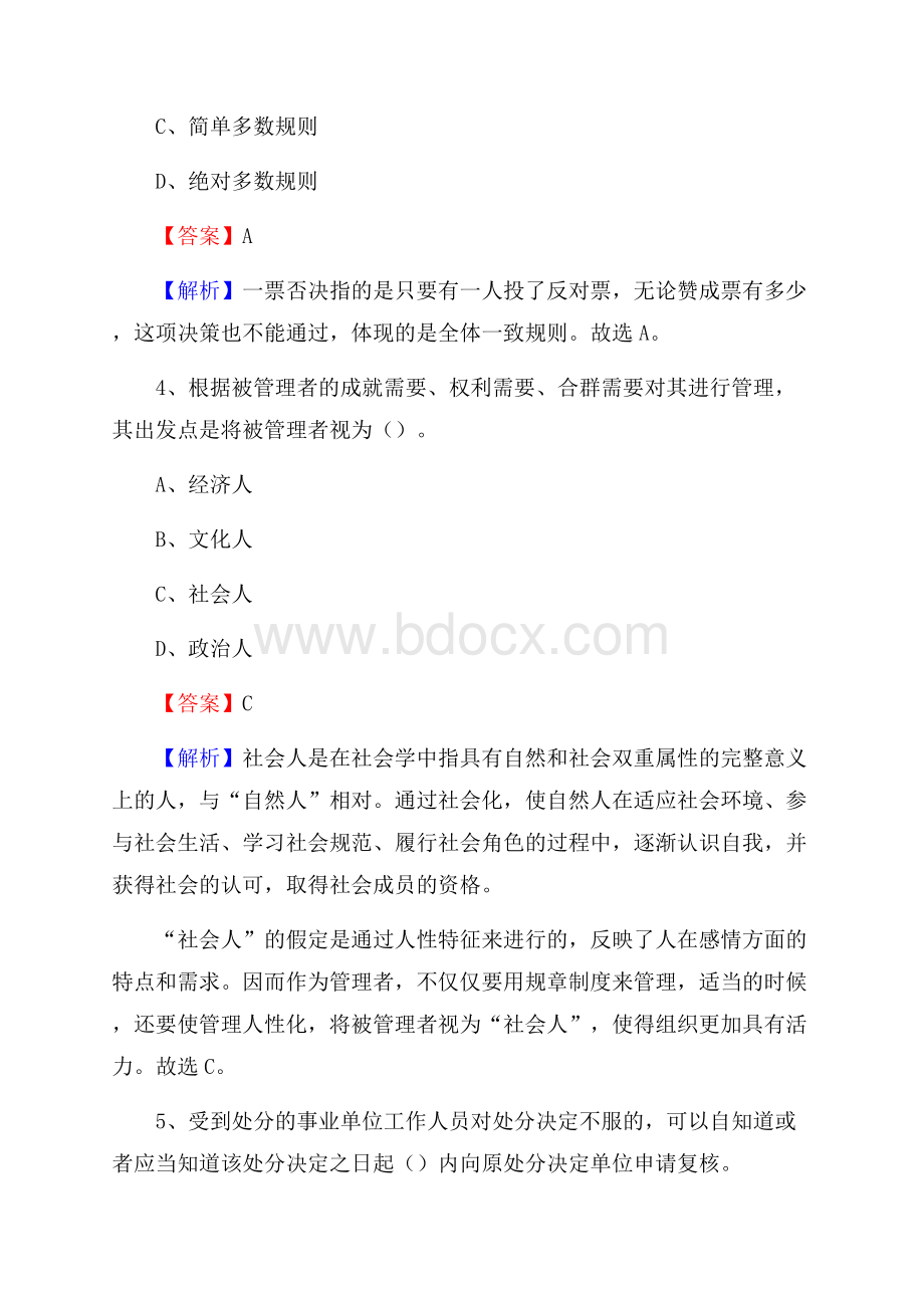 共和县电网员工招聘《综合能力》试题及答案.docx_第3页