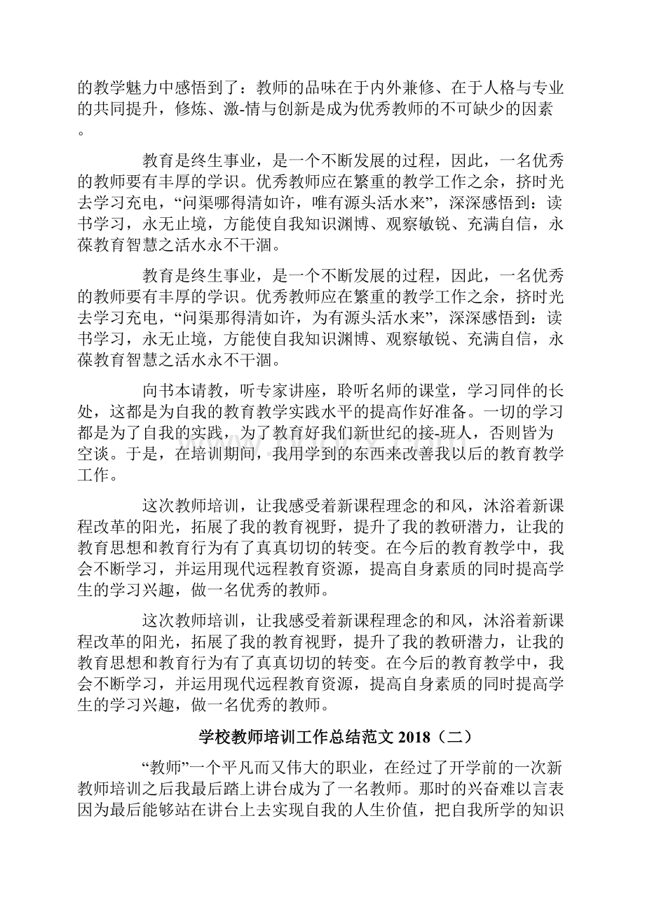 学校教师培训工作总结范文.docx_第2页