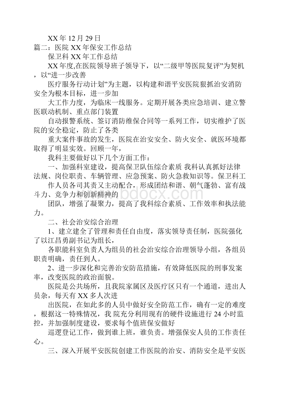 医院保安XX工作计划.docx_第3页