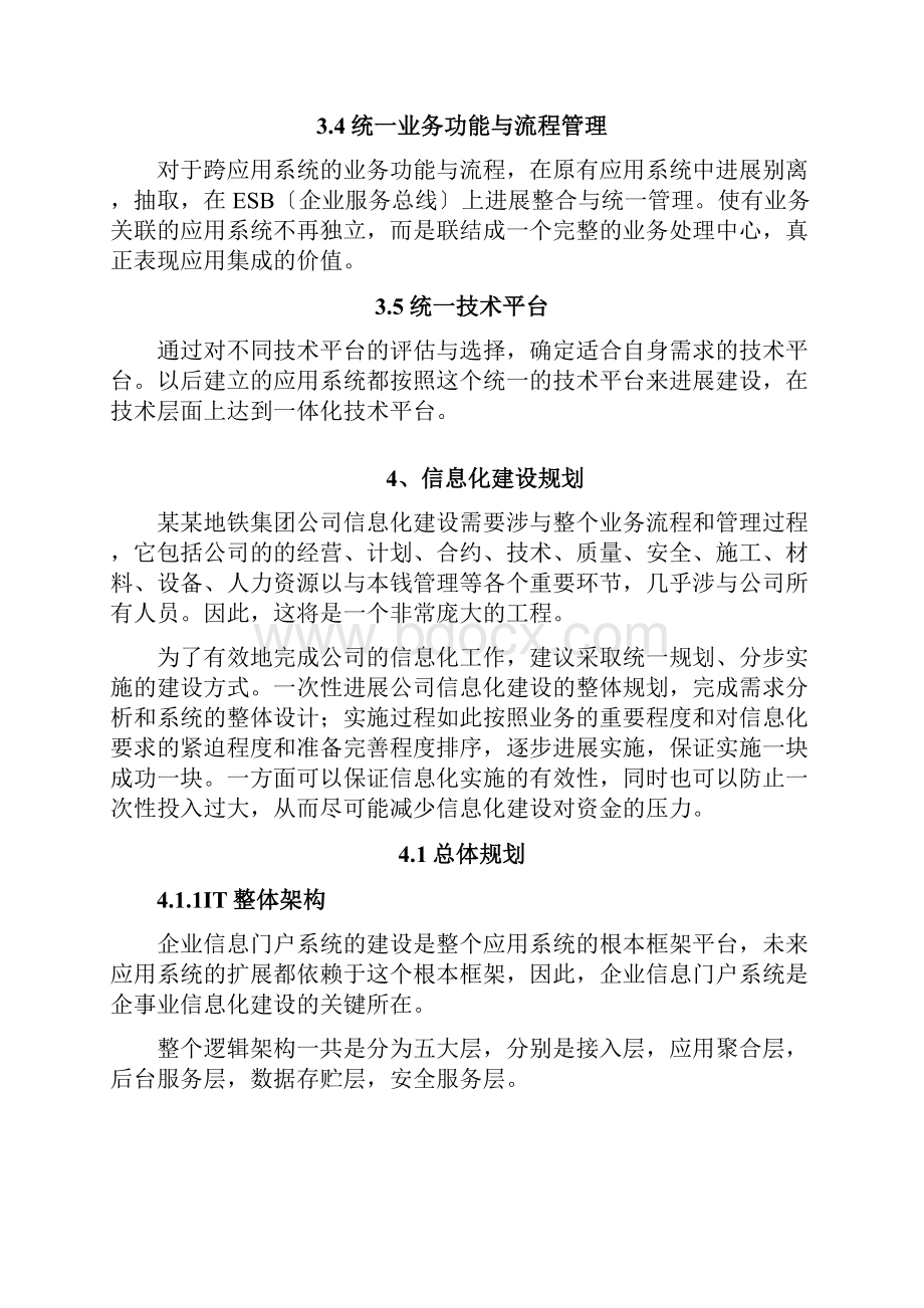 天津地铁集团信息化建设方案设计.docx_第3页