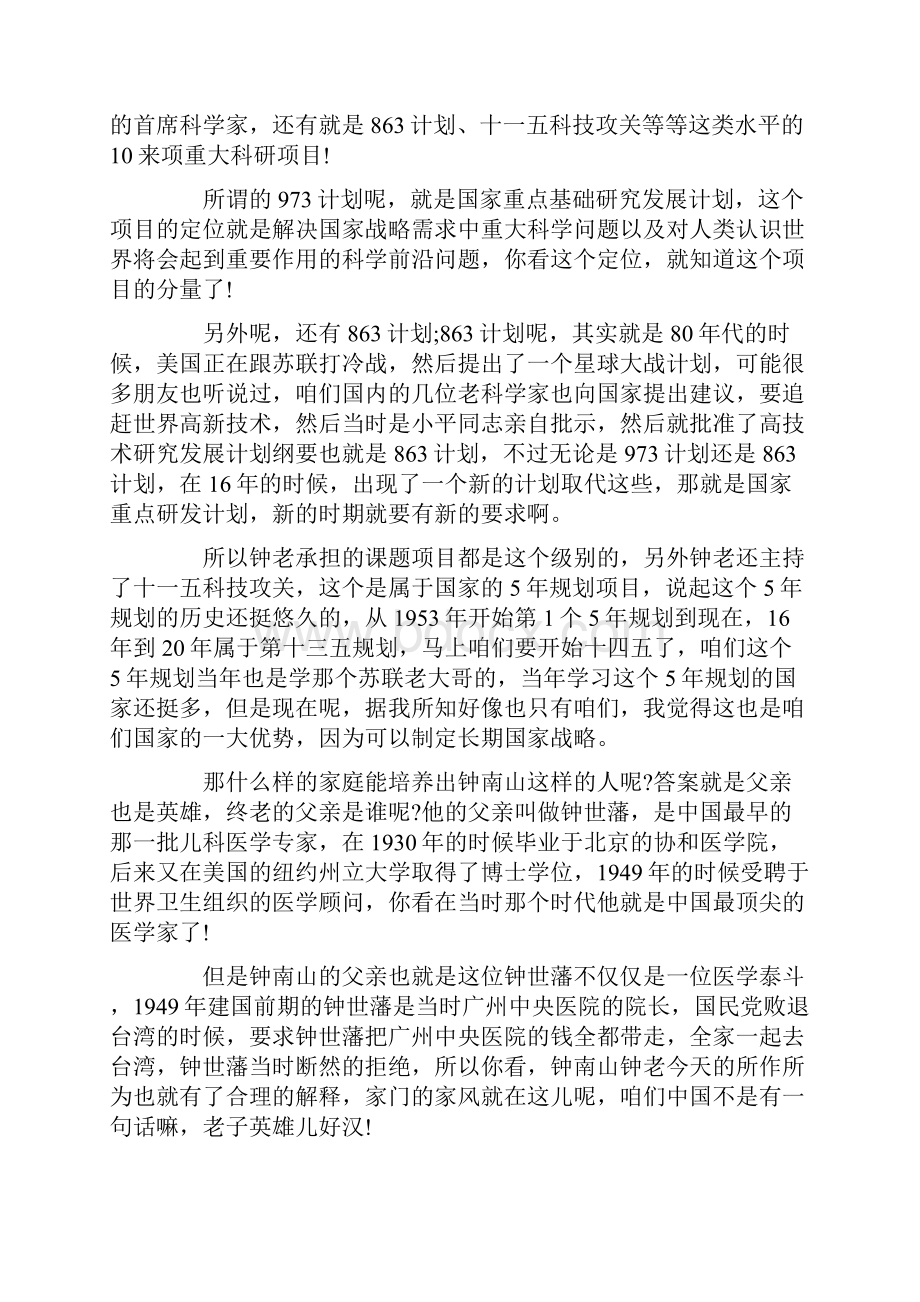 钟南山获共和国勋章先进事迹学习心得范文大全.docx_第2页