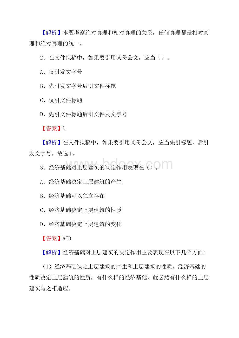 宁明县博物馆招聘试题及答案.docx_第2页