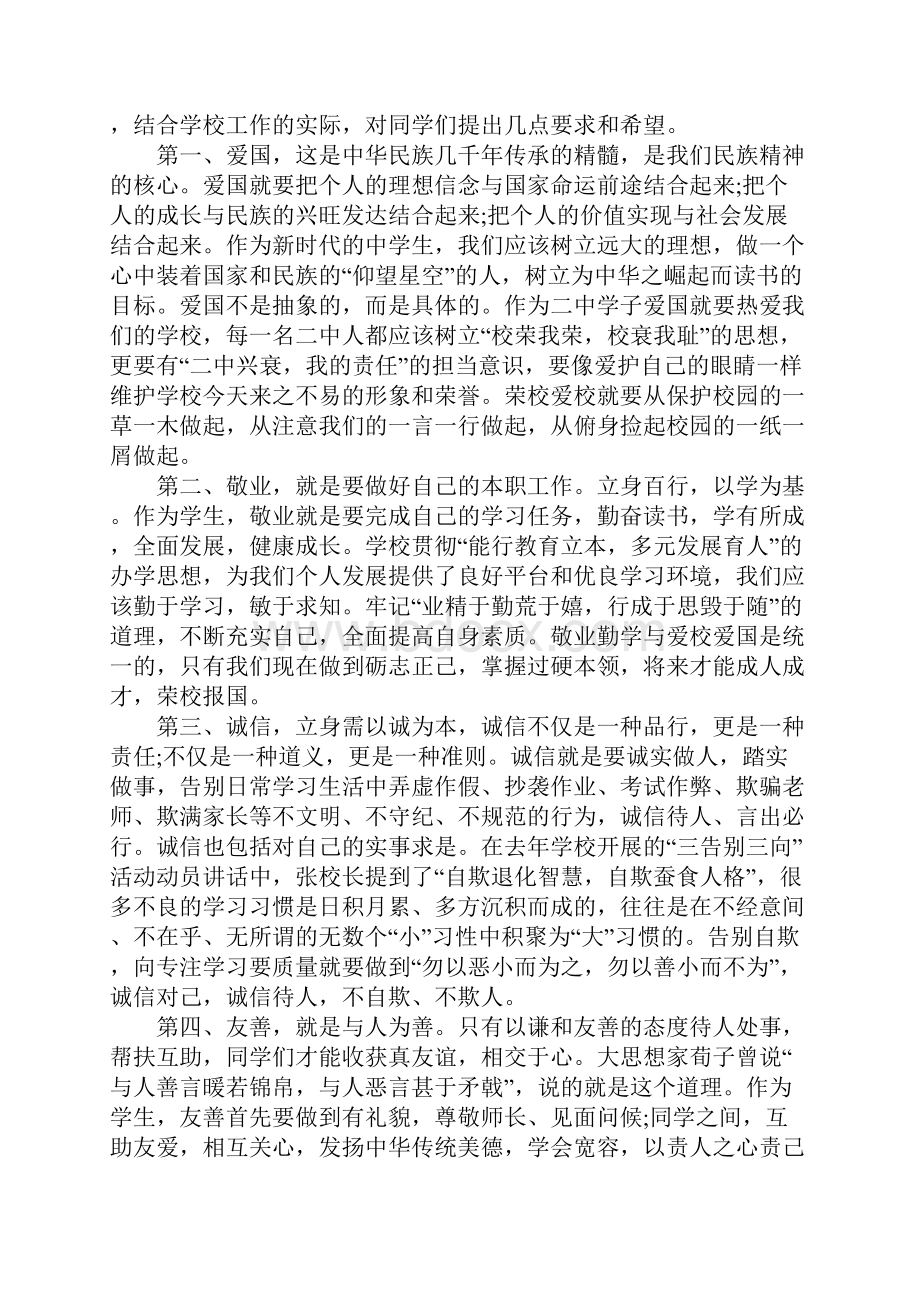 爱国主题演讲稿100字5篇.docx_第2页