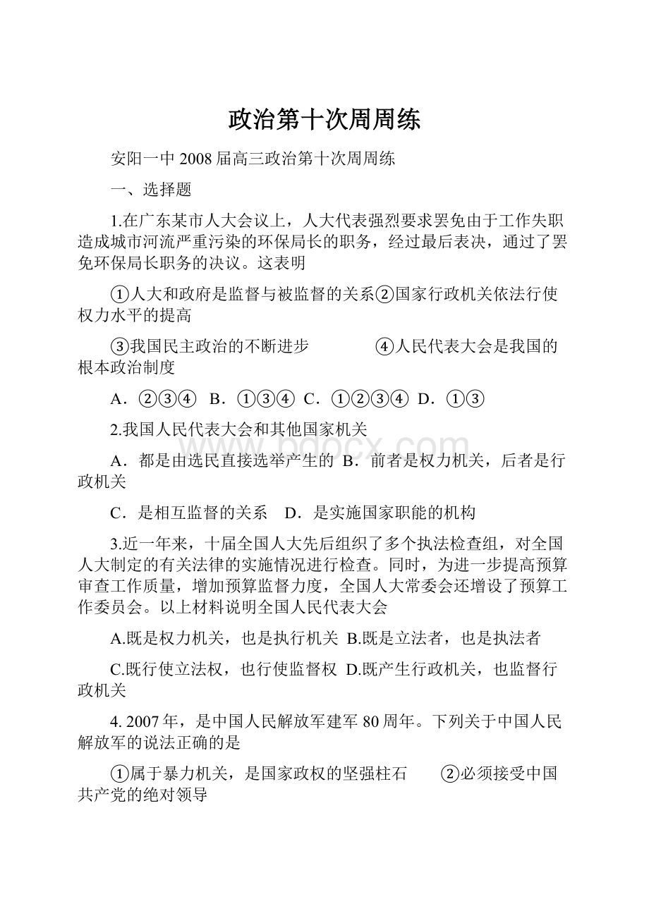 政治第十次周周练.docx_第1页