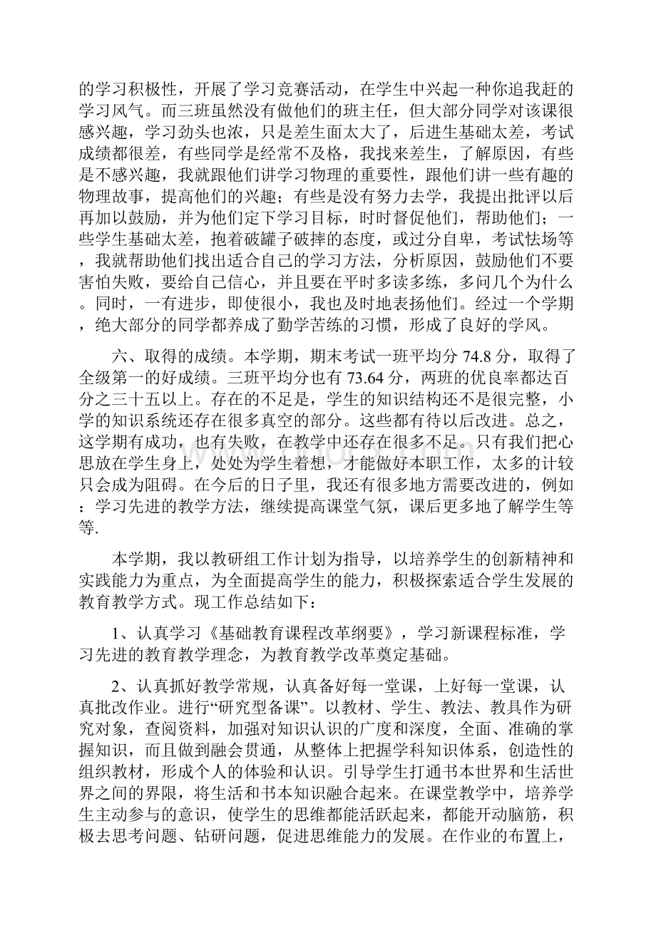 初中物理教师年度工作总结4000字.docx_第3页