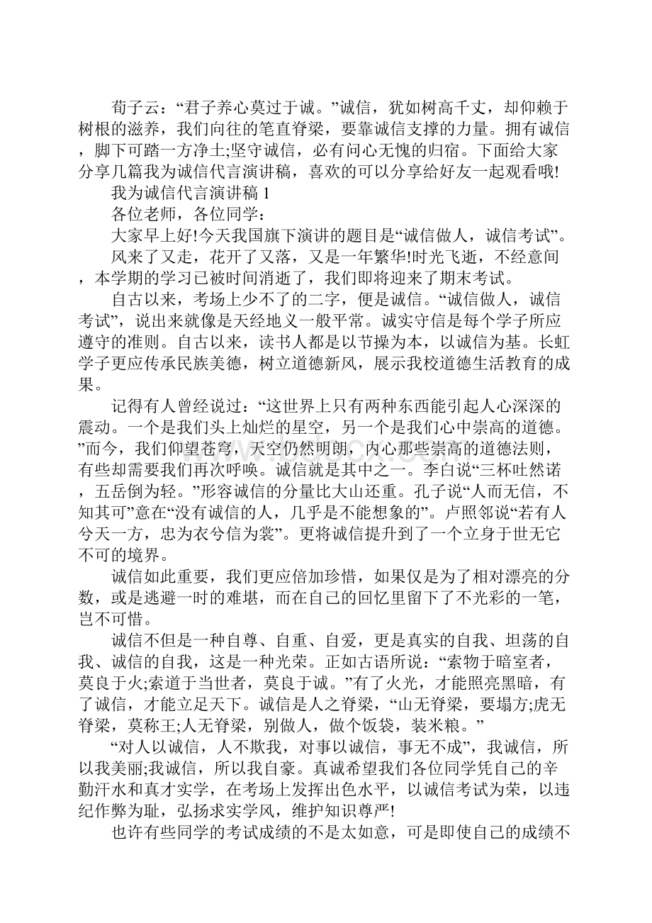 我为诚信代言演讲稿.docx_第2页