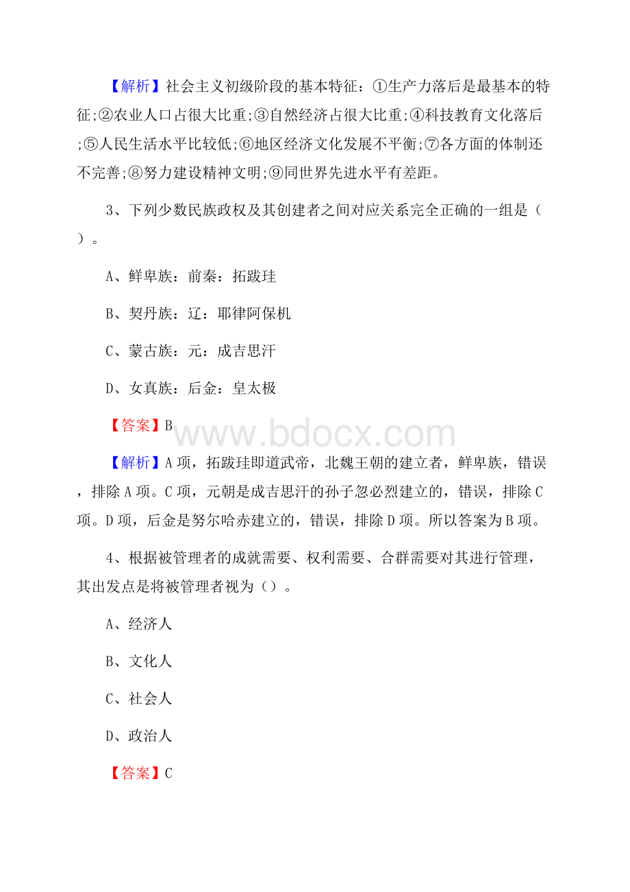 舒兰市住房公积金管理中心招聘试题及答案解析.docx_第2页