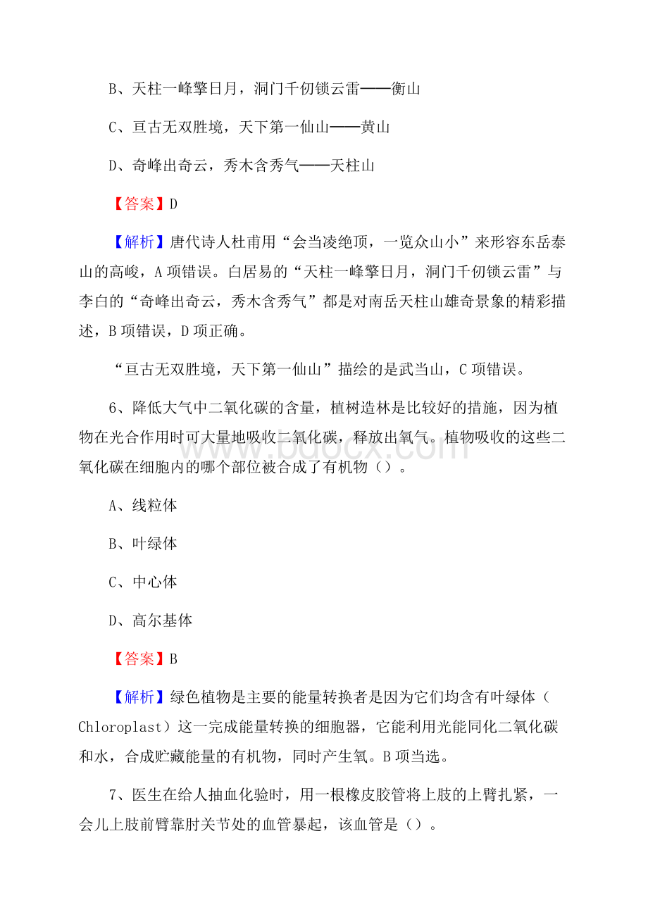 阳谷县文化馆招聘考试及答案.docx_第3页