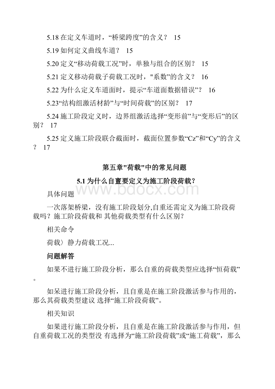 MIDAS中关于荷载设置的常见问题解答.docx_第2页