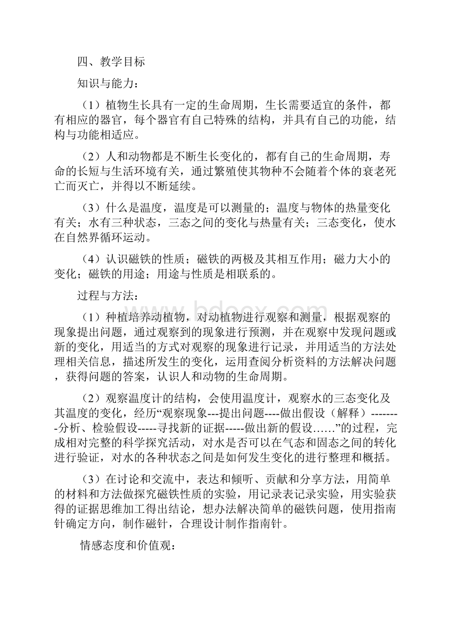 教科版三年级科学下册全册教案新.docx_第3页