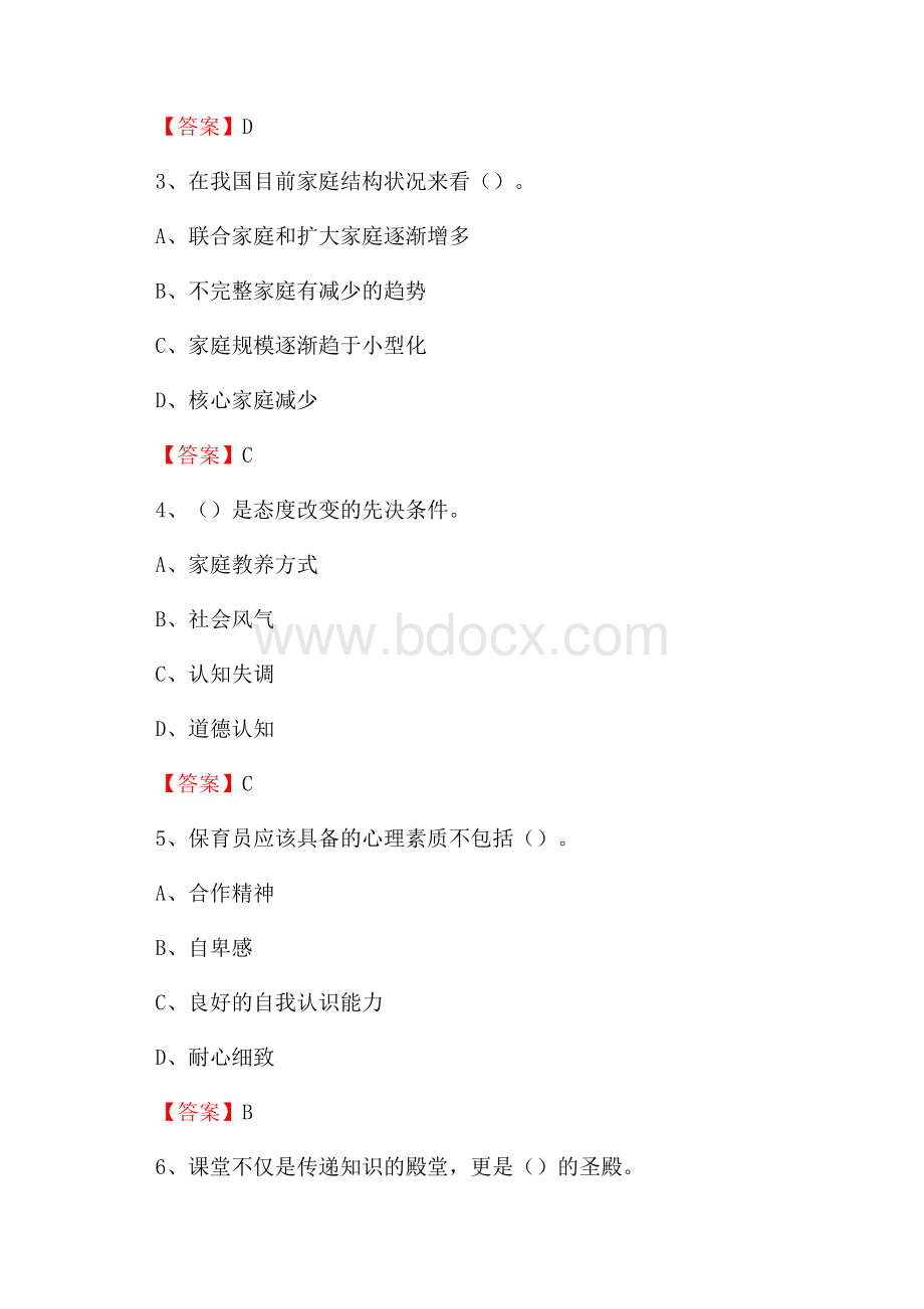 上海电影艺术职业学院招聘辅导员试题及答案.docx_第2页