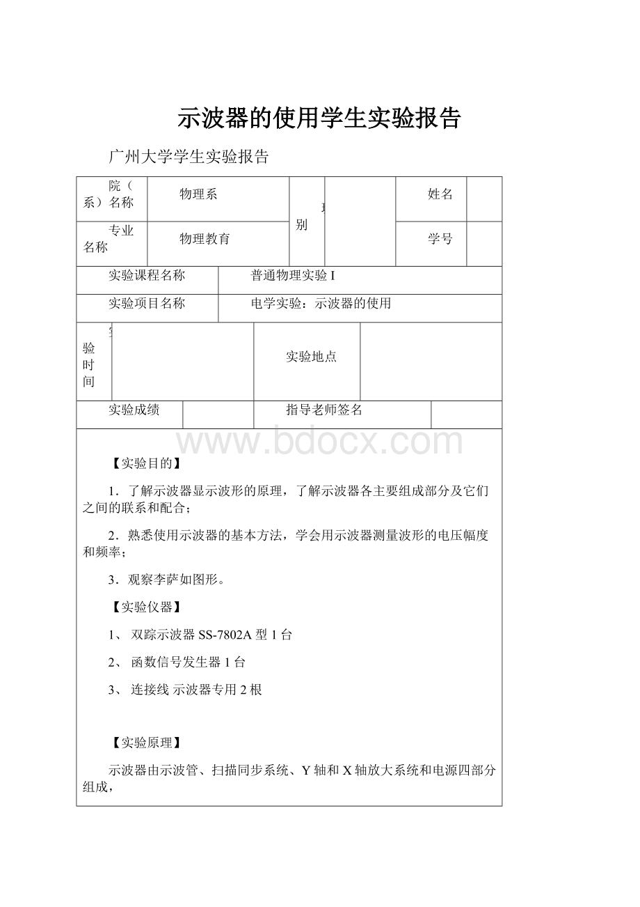 示波器的使用学生实验报告.docx