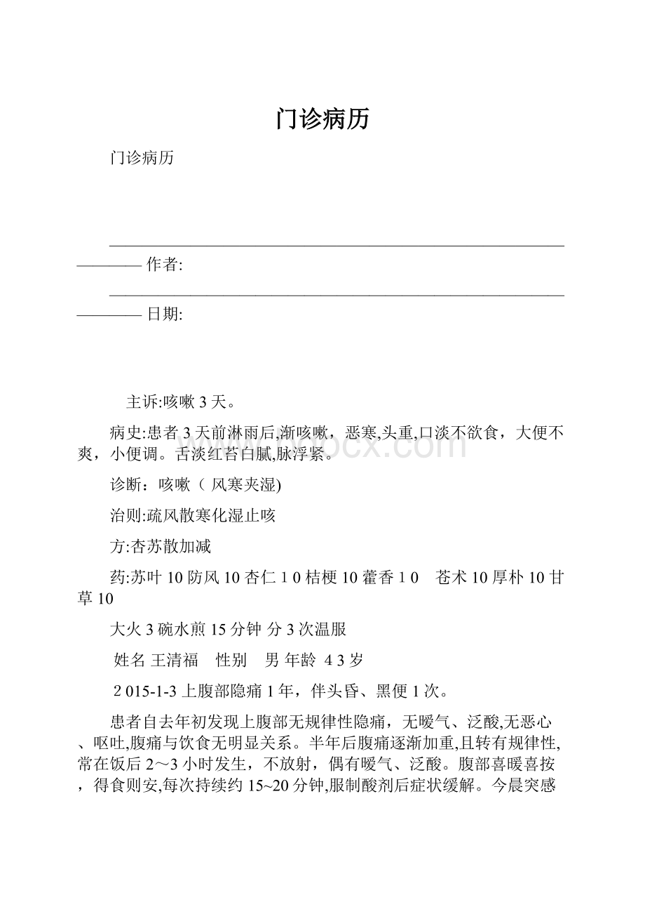 门诊病历.docx