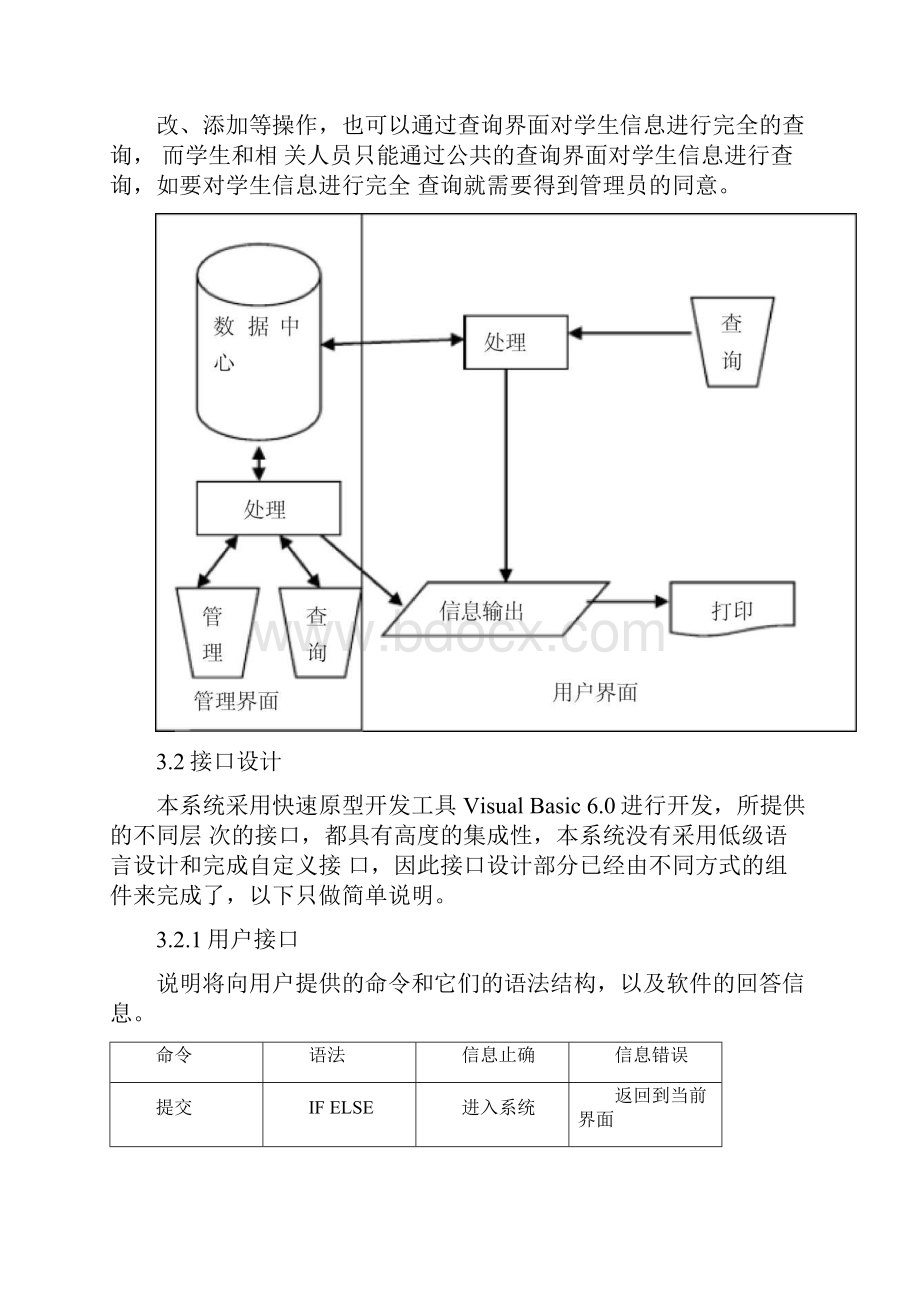 软件工程课程设计报告实验报告学生信息管理系统.docx_第3页