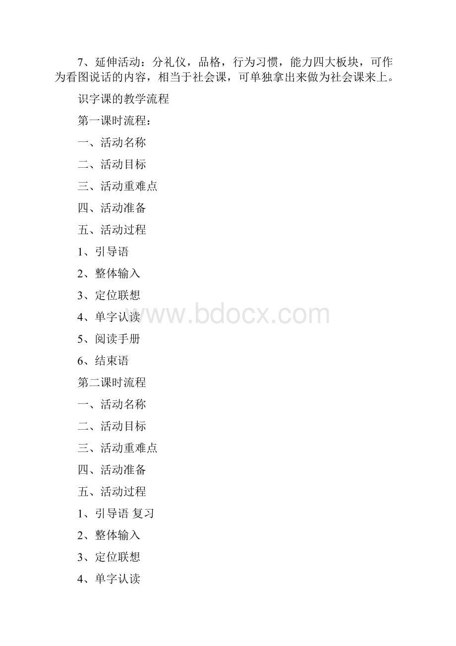 浸入式识字阅读手册教程文件.docx_第2页