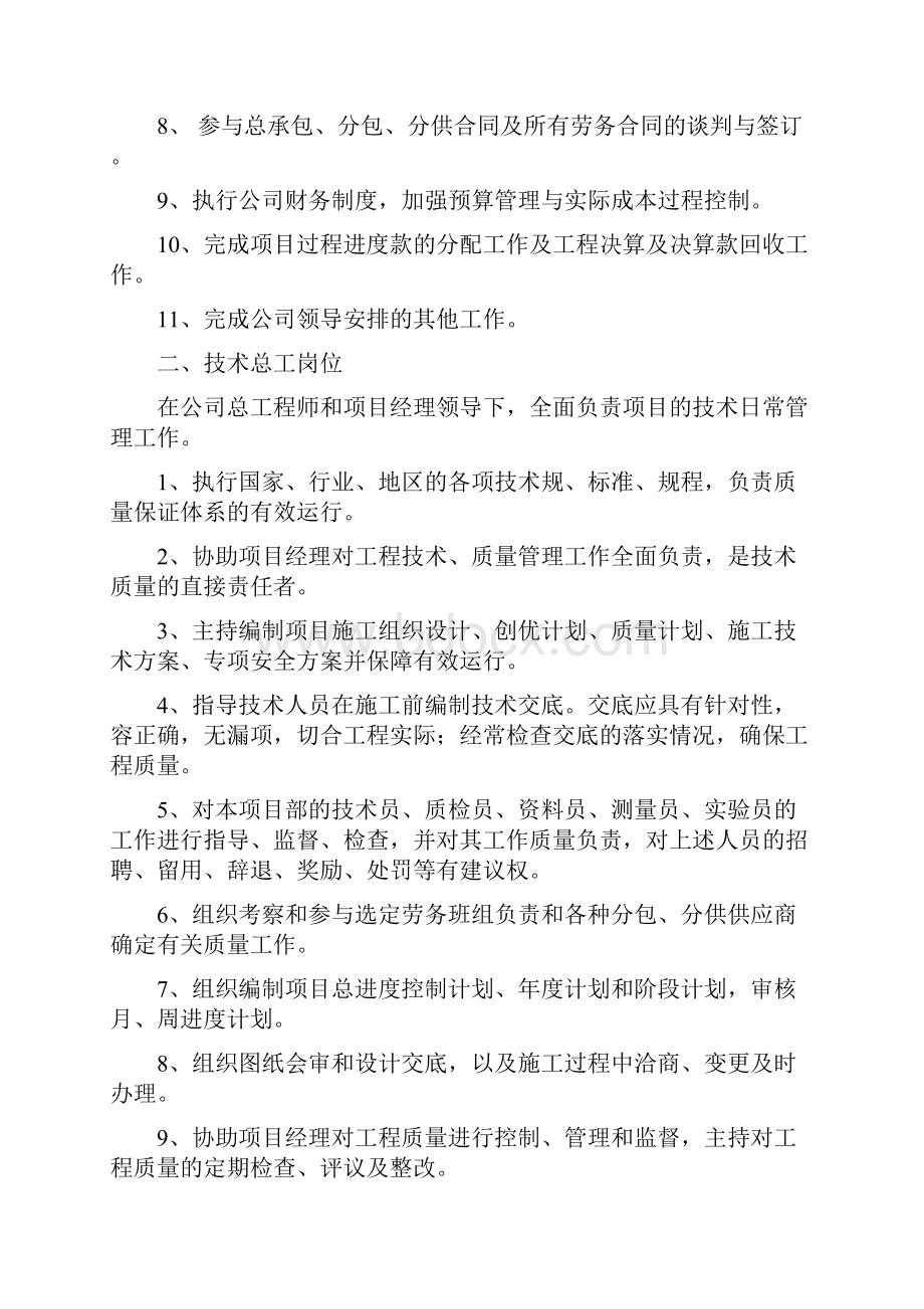 项目部管理人员职责与上下班制度.docx_第2页