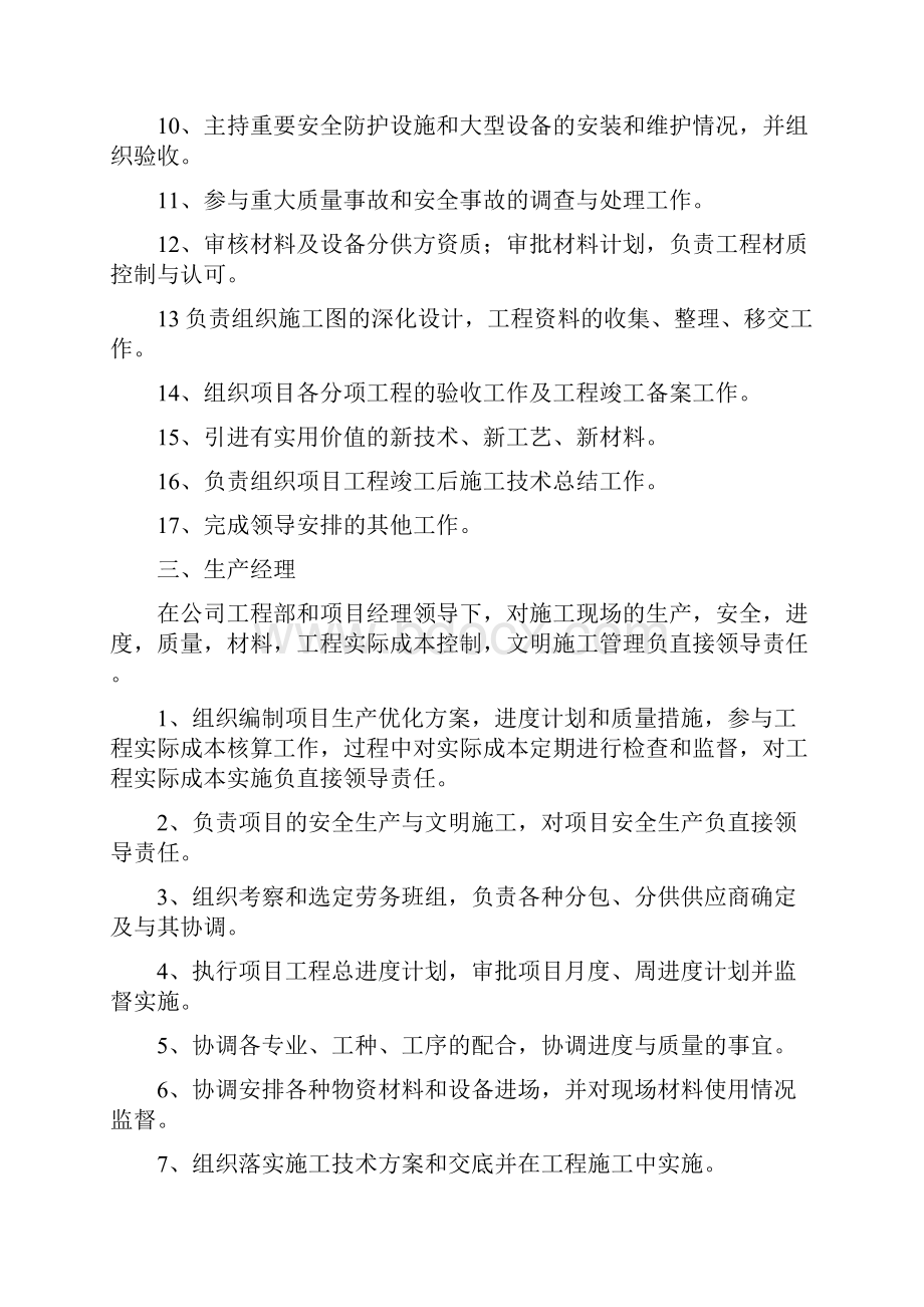 项目部管理人员职责与上下班制度.docx_第3页