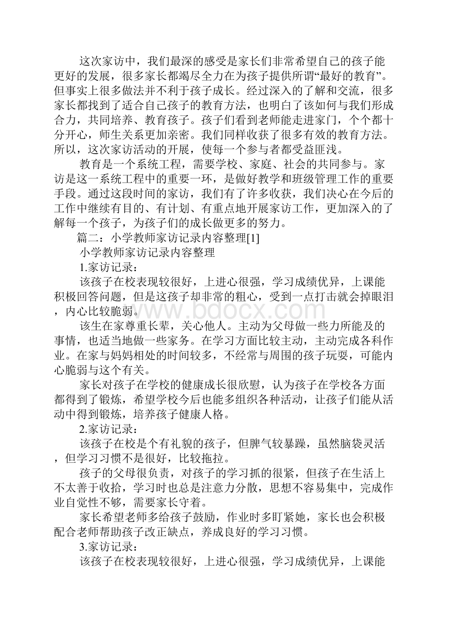 小学语文教师家访总结.docx_第2页