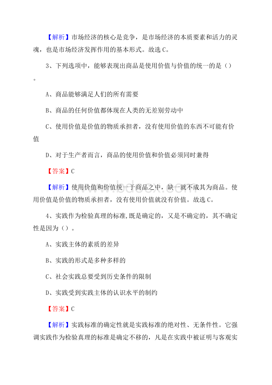 黑龙江省绥化市望奎县农业银行考试真题及答案.docx_第2页