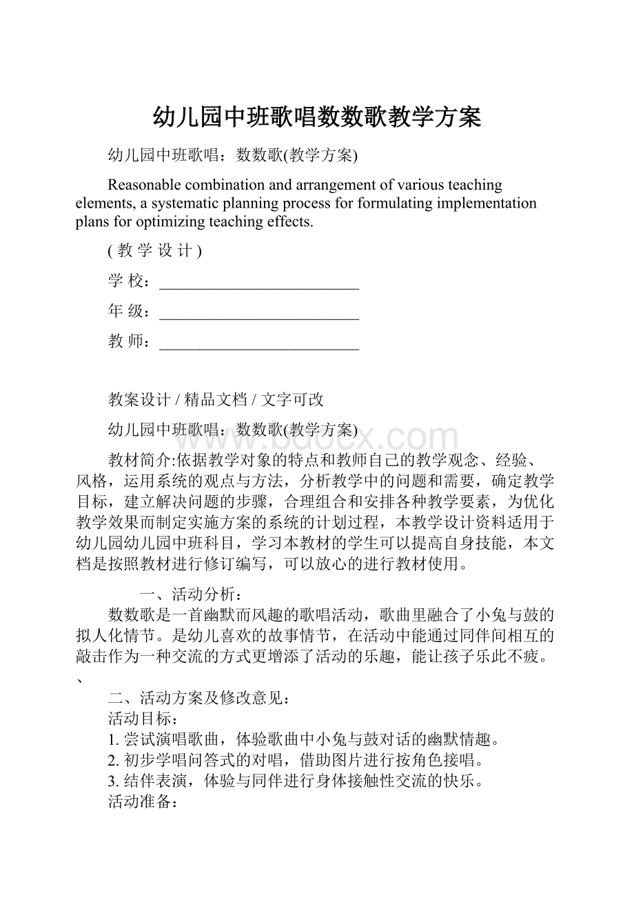 幼儿园中班歌唱数数歌教学方案.docx_第1页