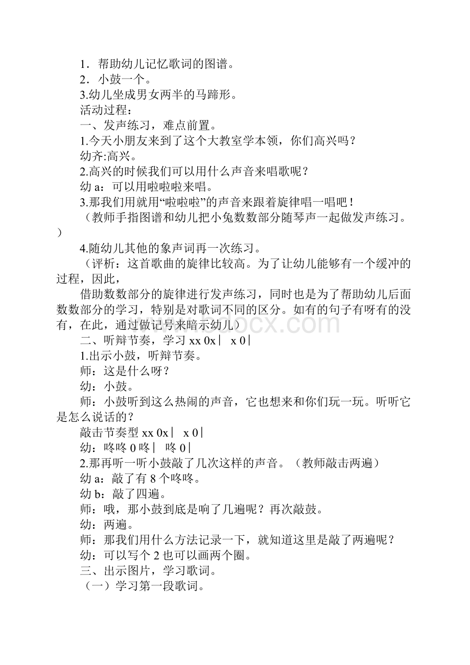 幼儿园中班歌唱数数歌教学方案.docx_第2页