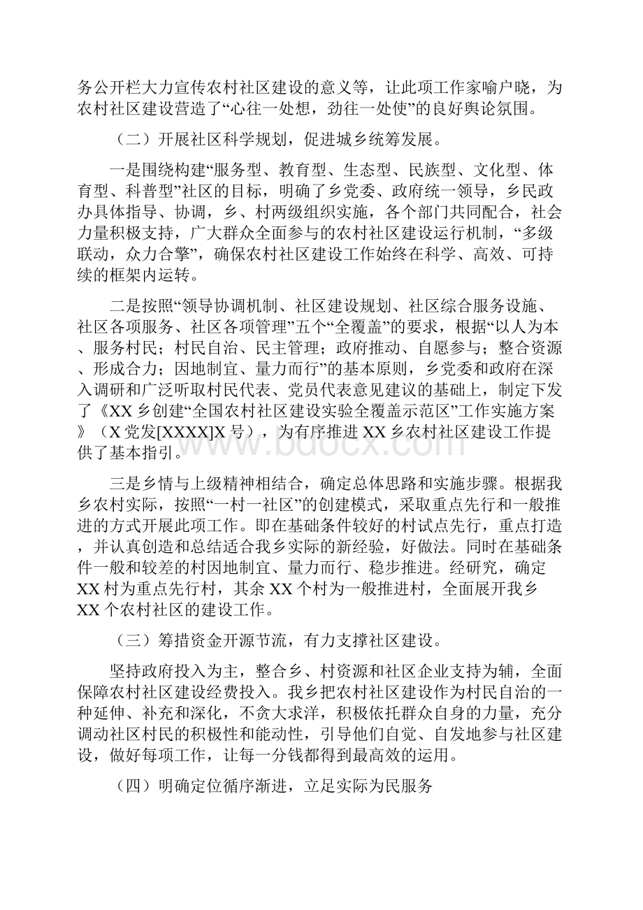 XX乡农村社区全覆盖情况汇报.docx_第2页