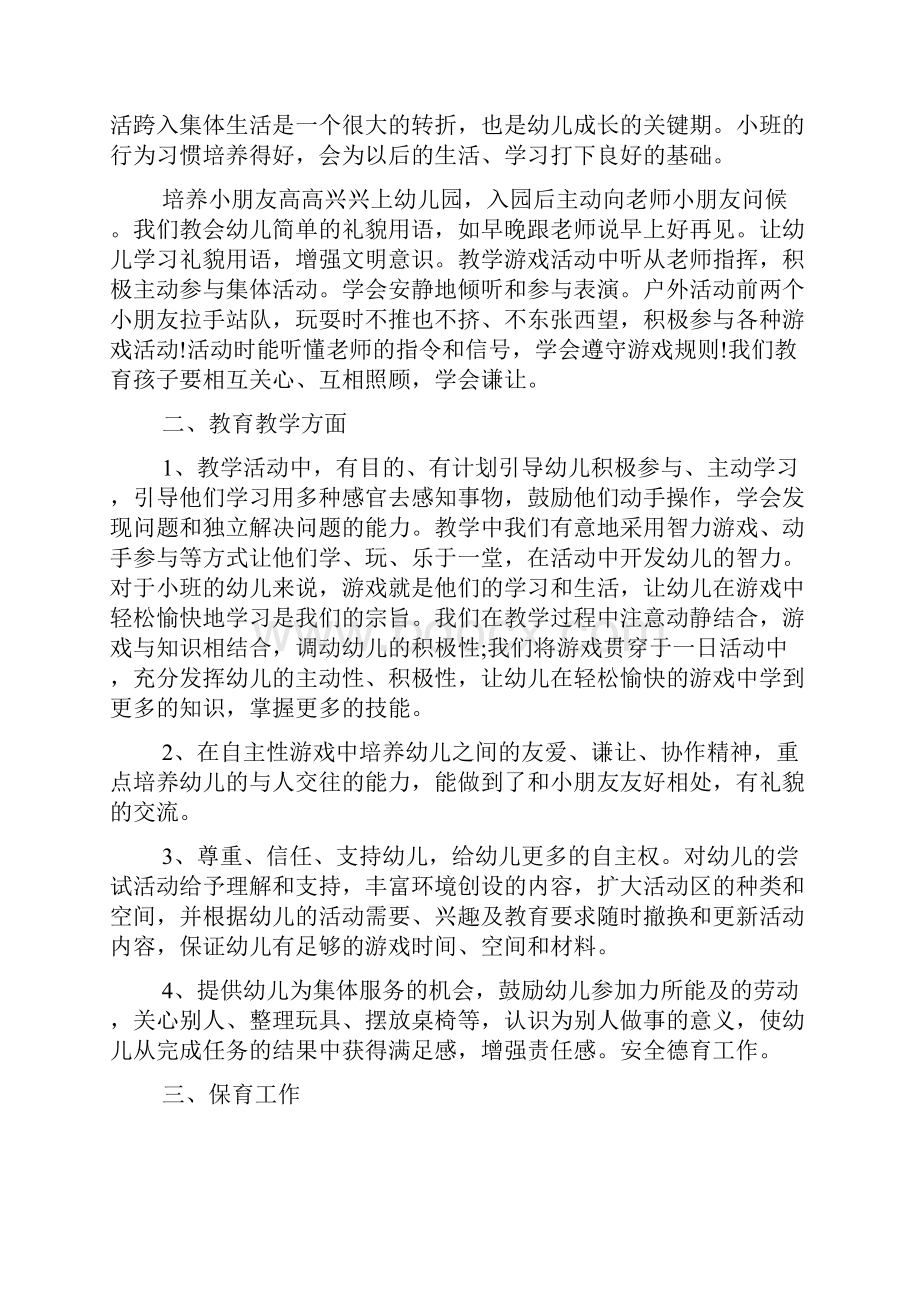 教师年度考核个人总结精简版范文.docx_第2页