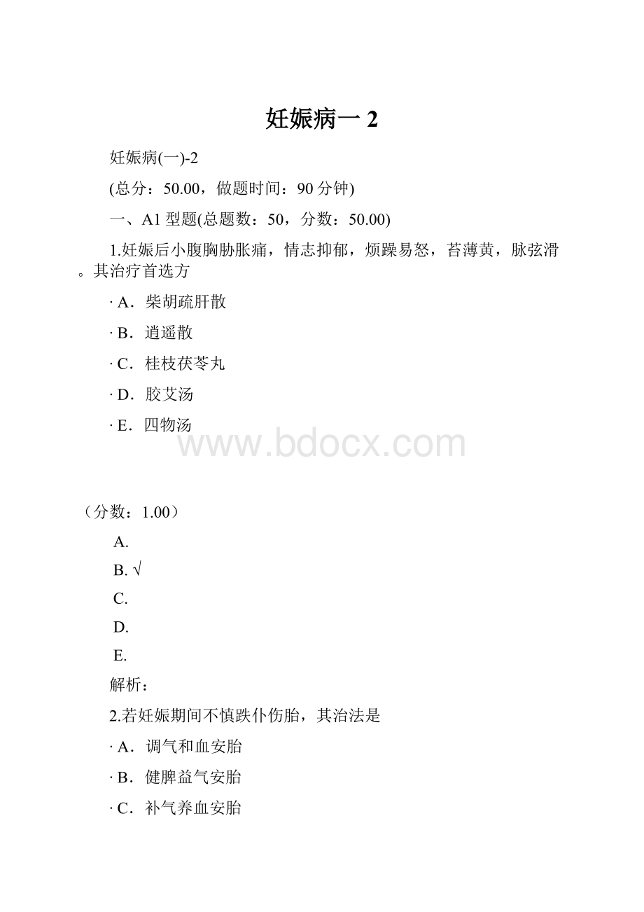 妊娠病一2.docx_第1页