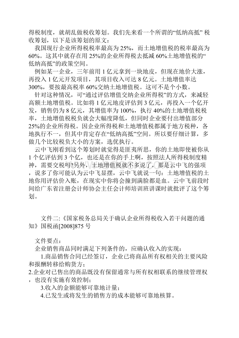 企业所得税汇算清缴必须掌握的十五个文件.docx_第2页