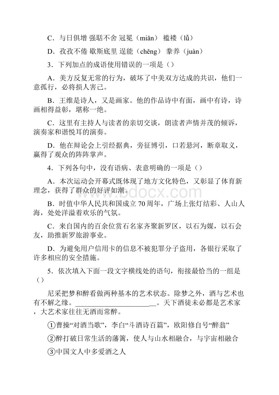 福建省龙岩新罗区学年九年级上学期期末语文试题.docx_第2页