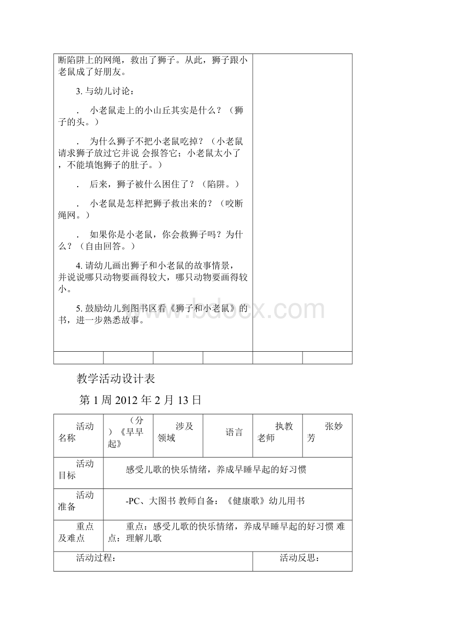 坑头幼儿园学年第二学期小三班备课第一周.docx_第2页