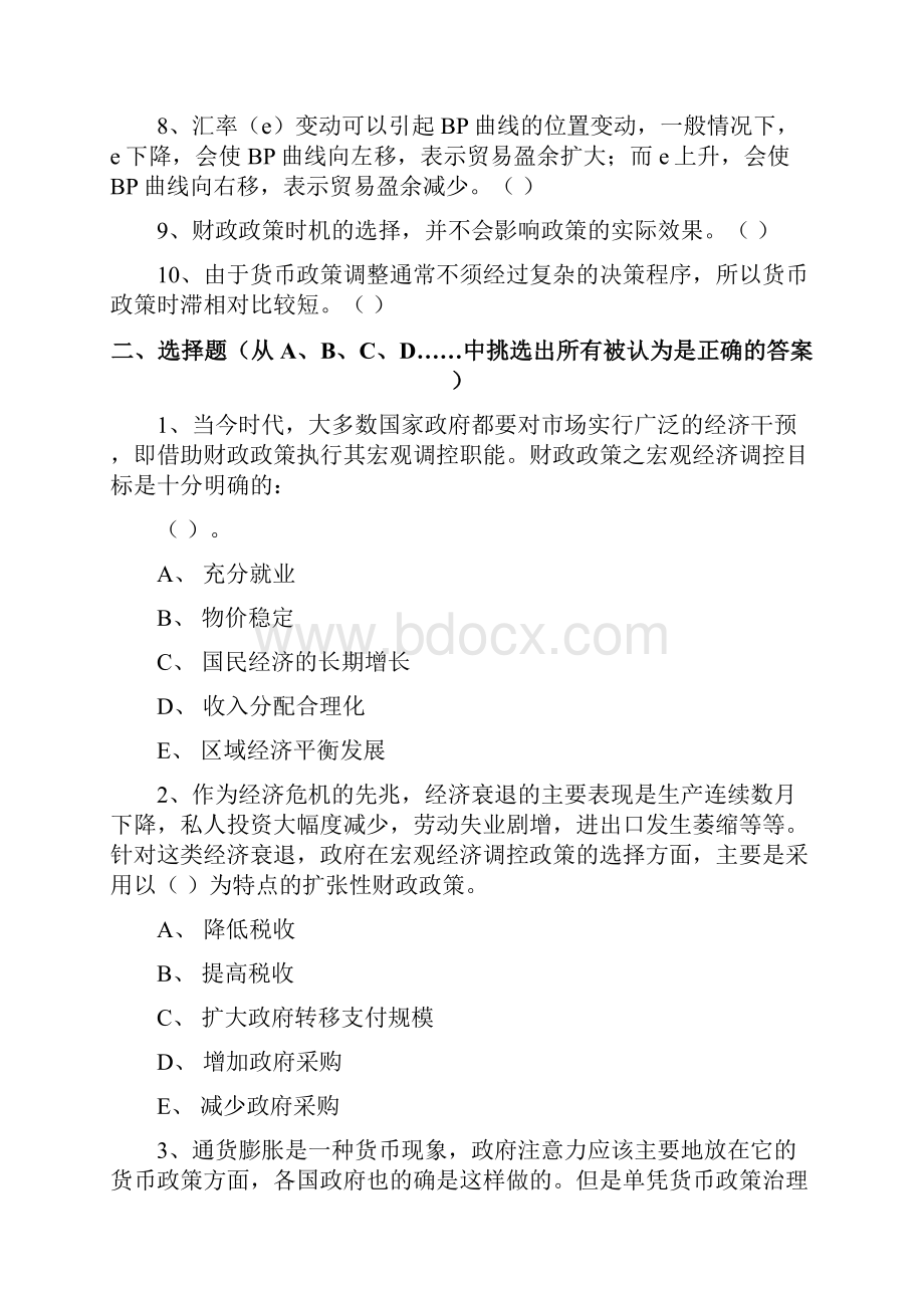 财政学第九章财政政策及其效果练习题及答案.docx_第2页