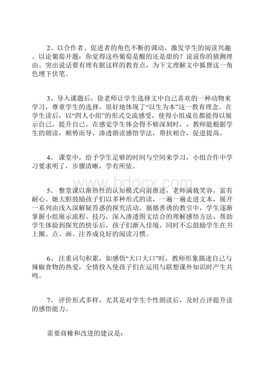 《酸的和甜的》评课.docx_第2页