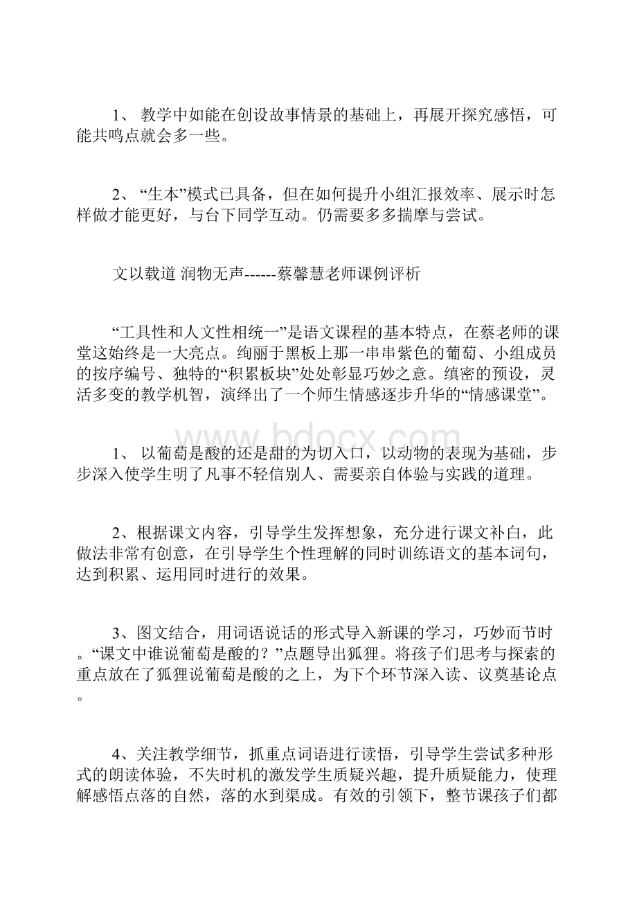 《酸的和甜的》评课.docx_第3页