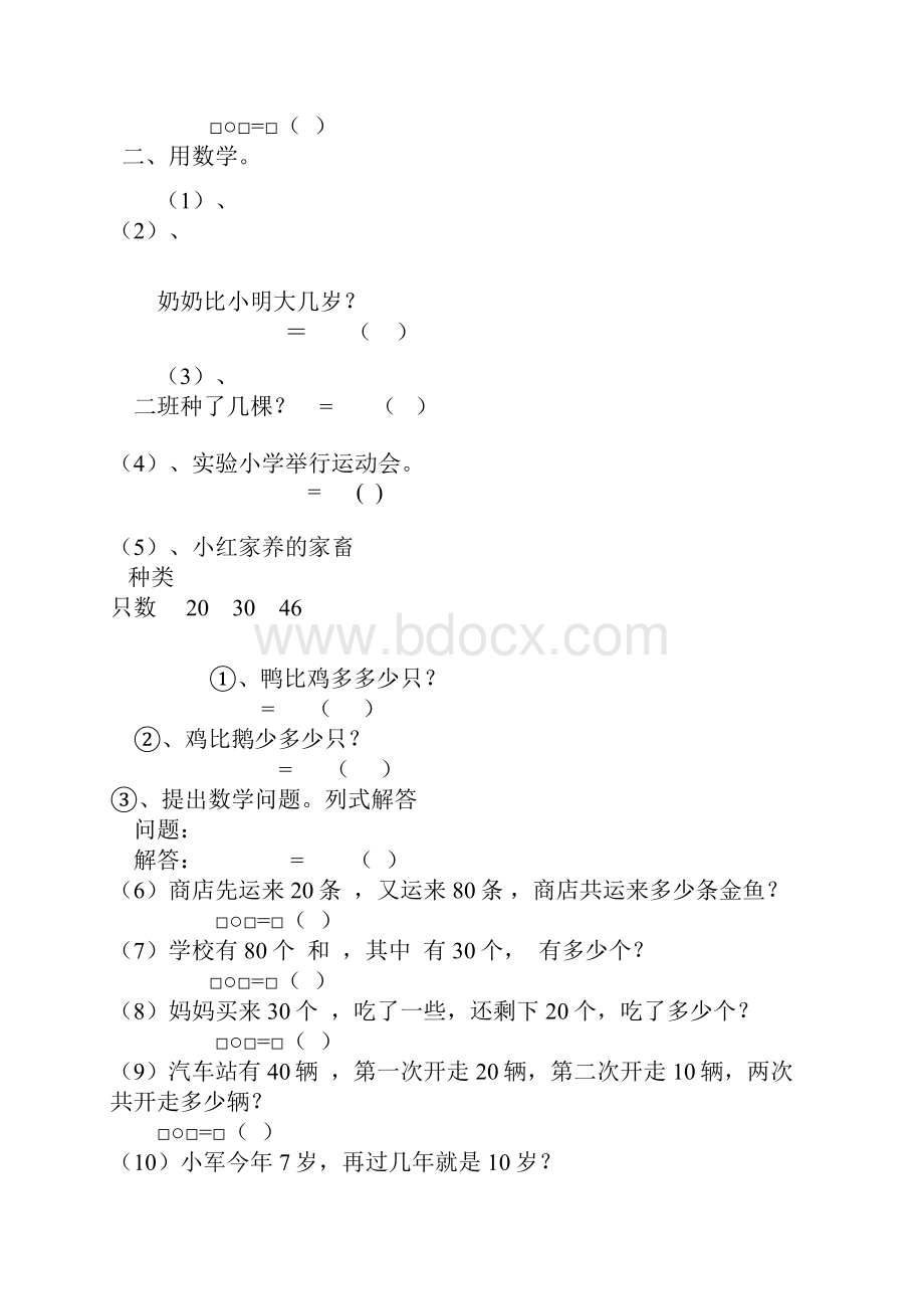 小学一年级数学易错题练习题.docx_第2页