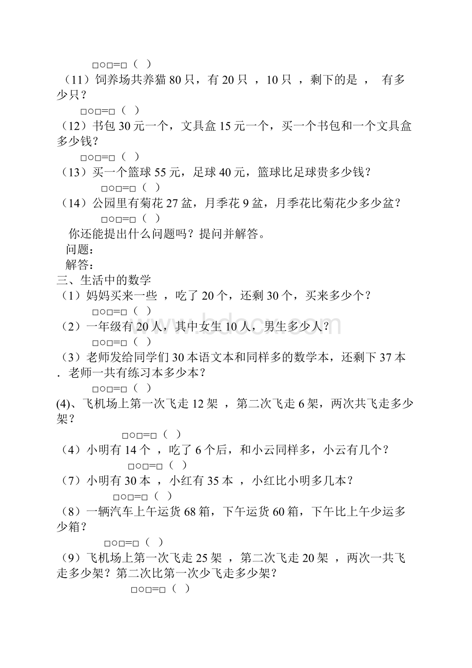 小学一年级数学易错题练习题.docx_第3页