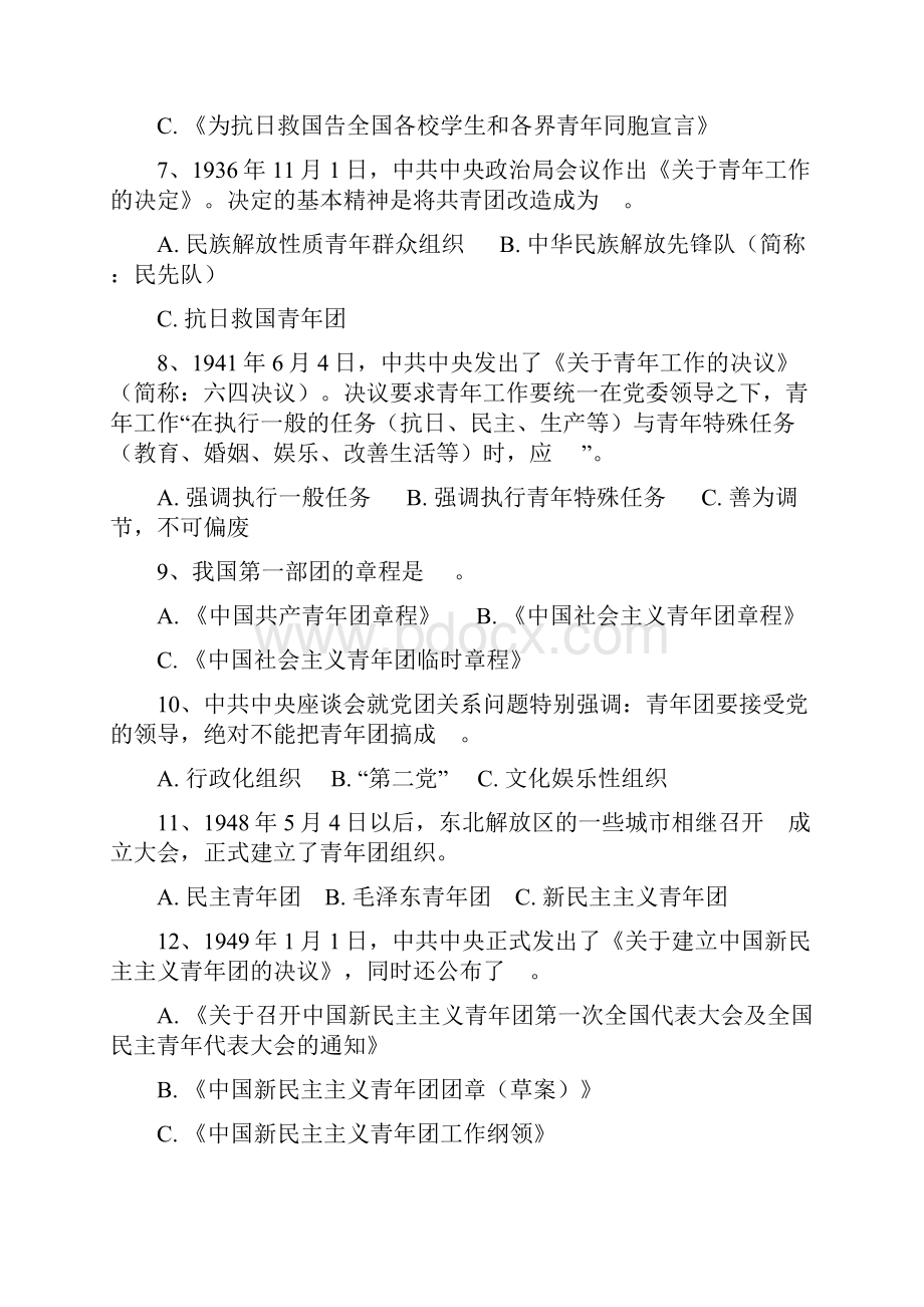 团史团情题二.docx_第2页