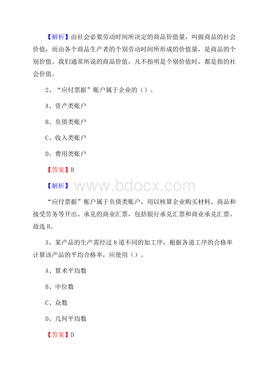 下半年曹妃甸区事业单位财务会计岗位考试《财会基础知识》试题及解析.docx_第2页