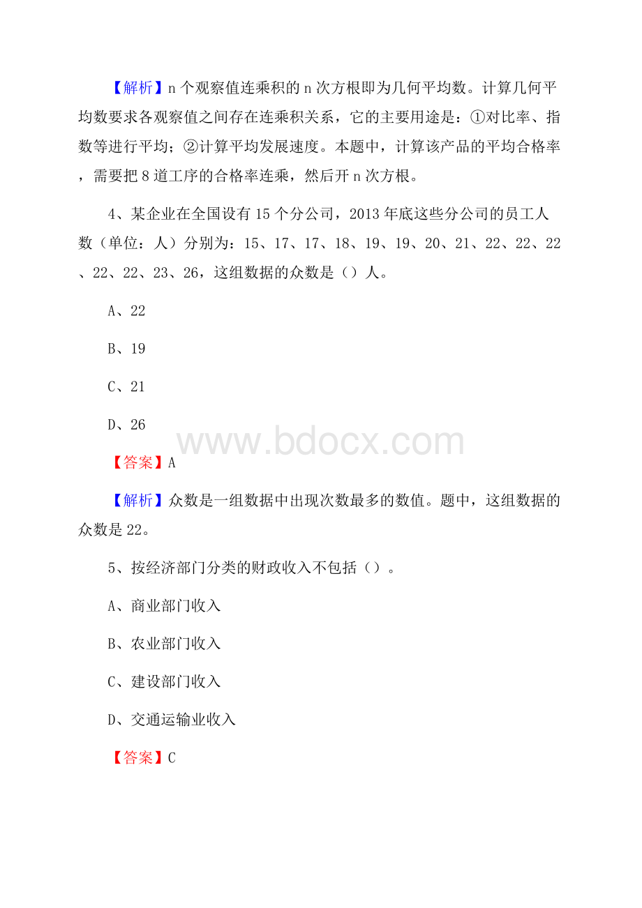 下半年曹妃甸区事业单位财务会计岗位考试《财会基础知识》试题及解析.docx_第3页